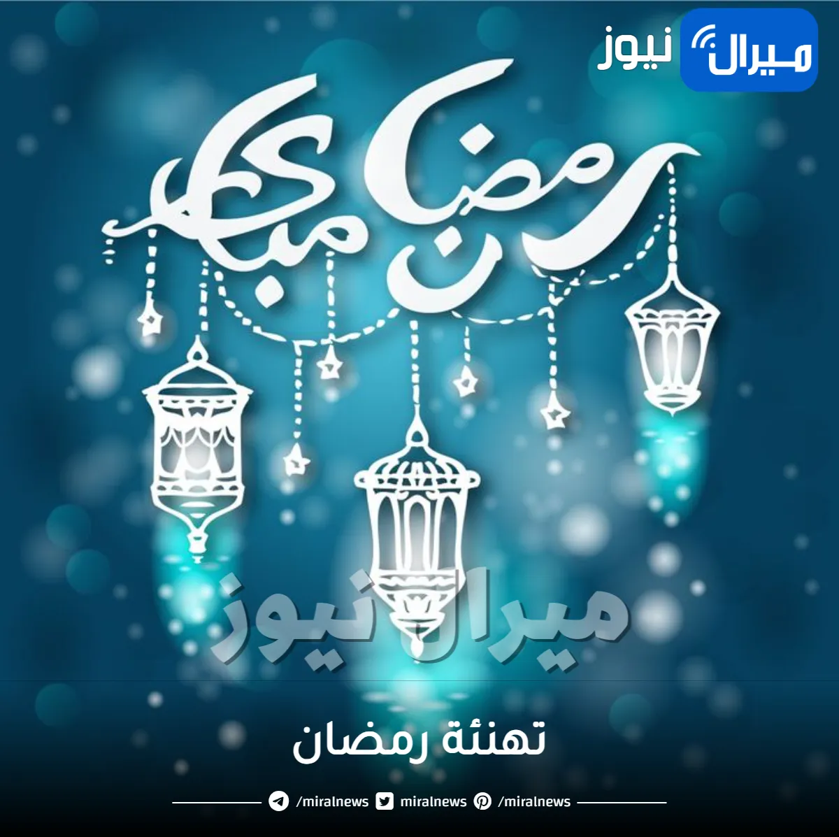 تهنئة رمضان باسمك وصورتك