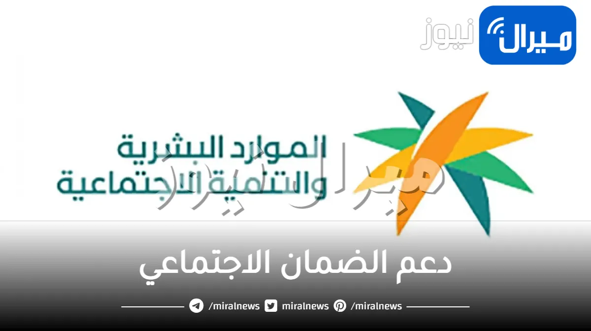 رسميا: السعودية تعلن عن تخفيض قيمة دعم الضمان الاجتماعي لجميع هذه الفئات .. تفاصيل!