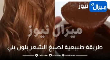 “بدون صبغة كيميائية”طريقة طبيعية لصبغ الشعر بلون بني لامع وجذاب وإخفاء للشيب في دقائق وإلى الأبد بهذه الخطوات