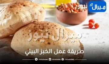 طريقة عمل الخبز البيتي لسحور شهي في رمضان