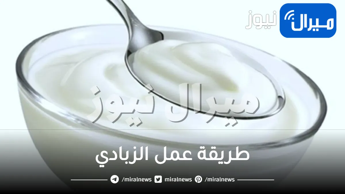 طريقة الزبادي البيتي بأفضل نتيجة للسحور في رمضان