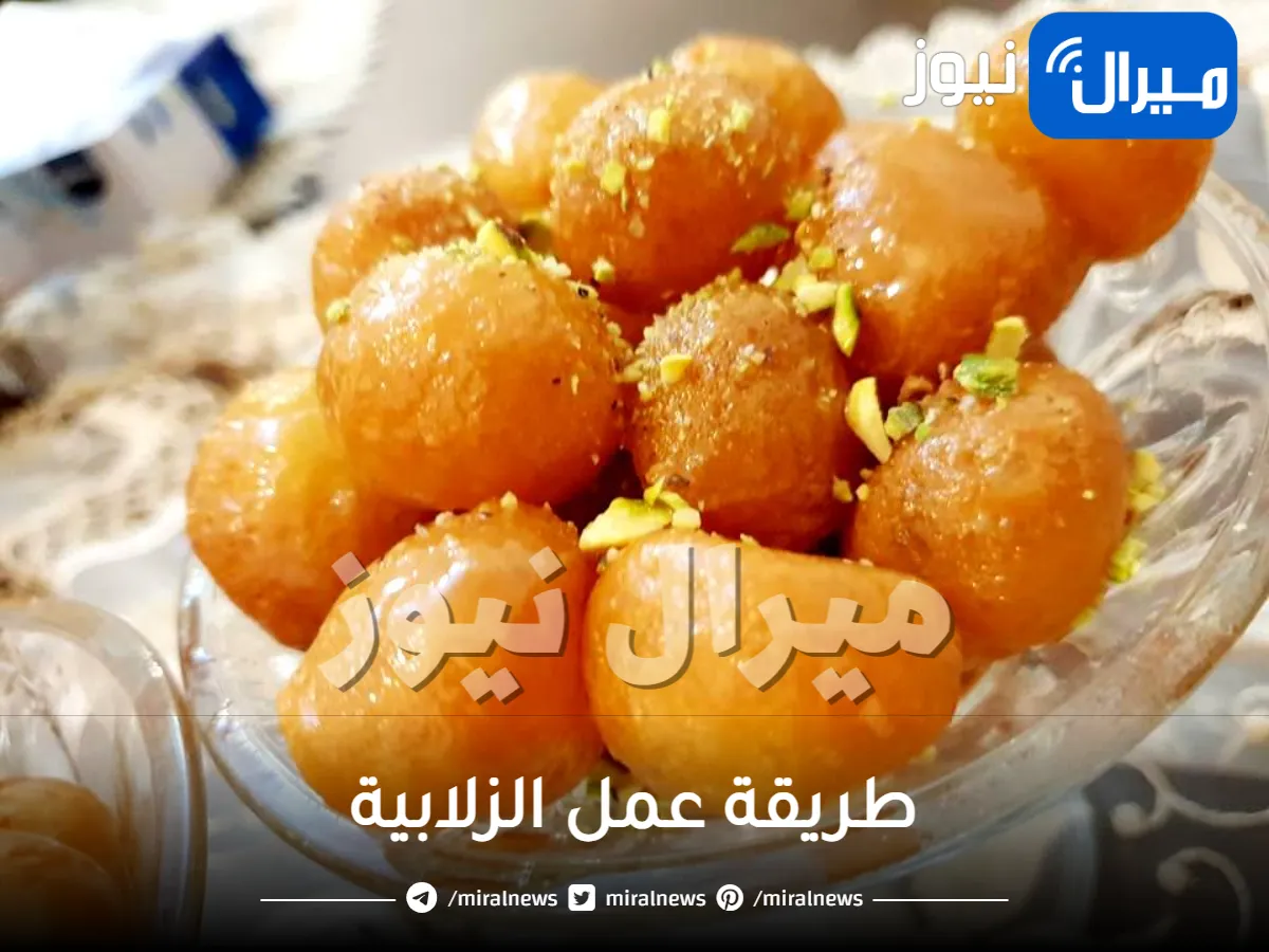 طريقة عمل الزلابية بأفضل نتيجة لتقديمها على سفرة رمضان