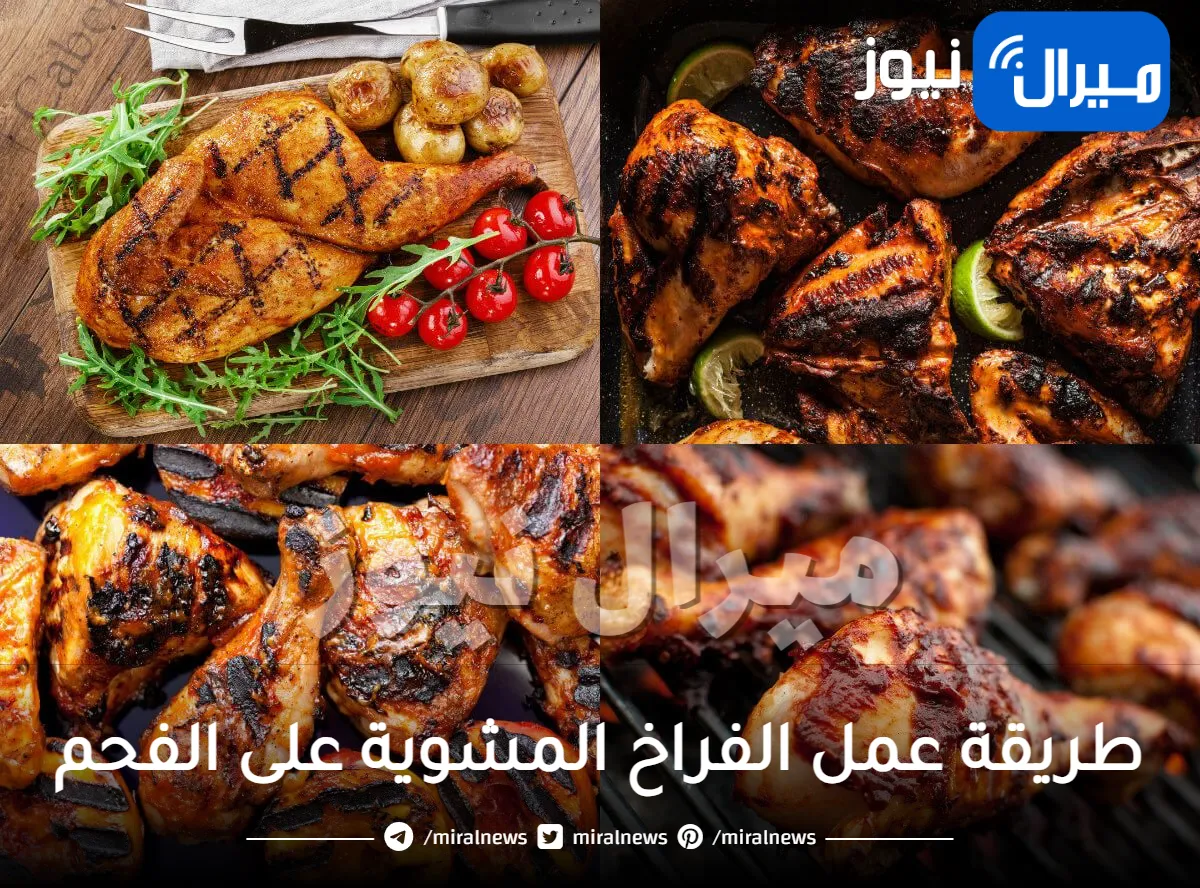 طريقة عمل الفراخ المشوية على الفحم وسر تتبيلتها الخطيرة