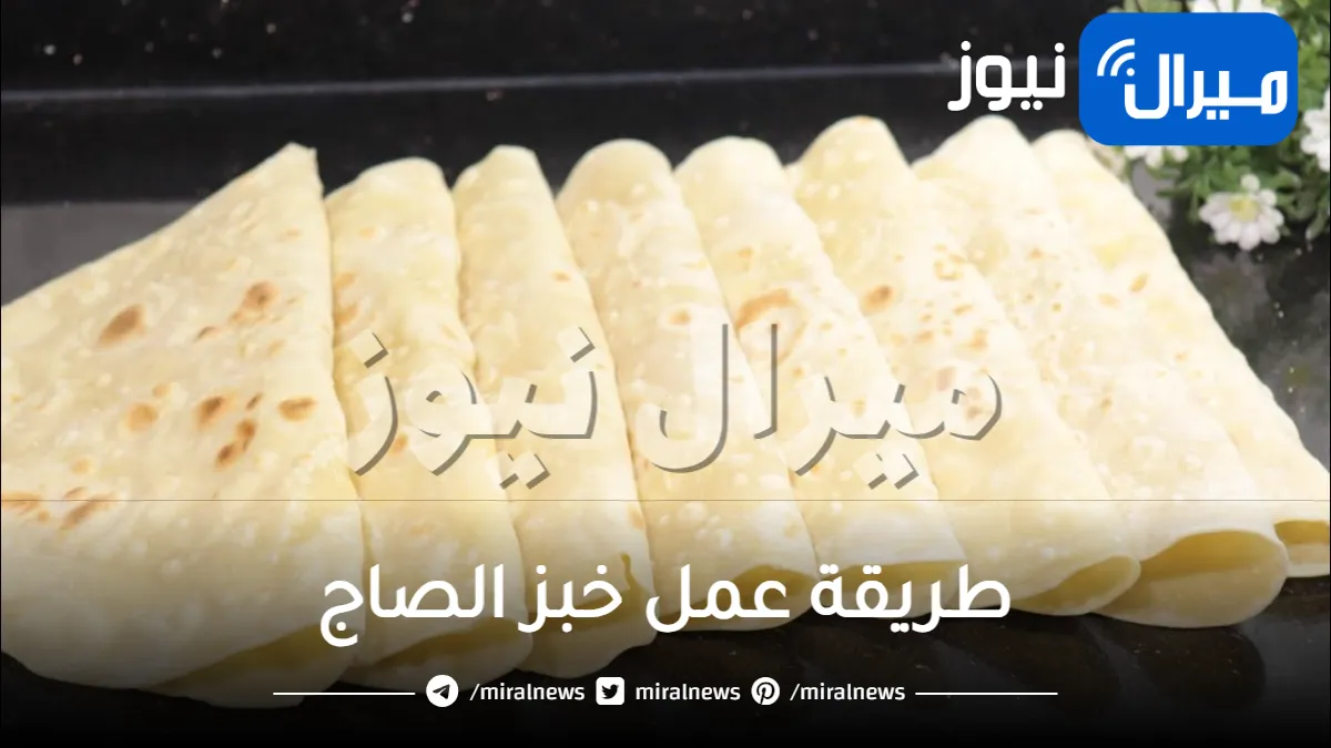 طريقة عمل خبز الصاج بدون عجن و لا مجهود رطب وناجح خبز التورتيلا والشاورما الذي أثار ضجة !!