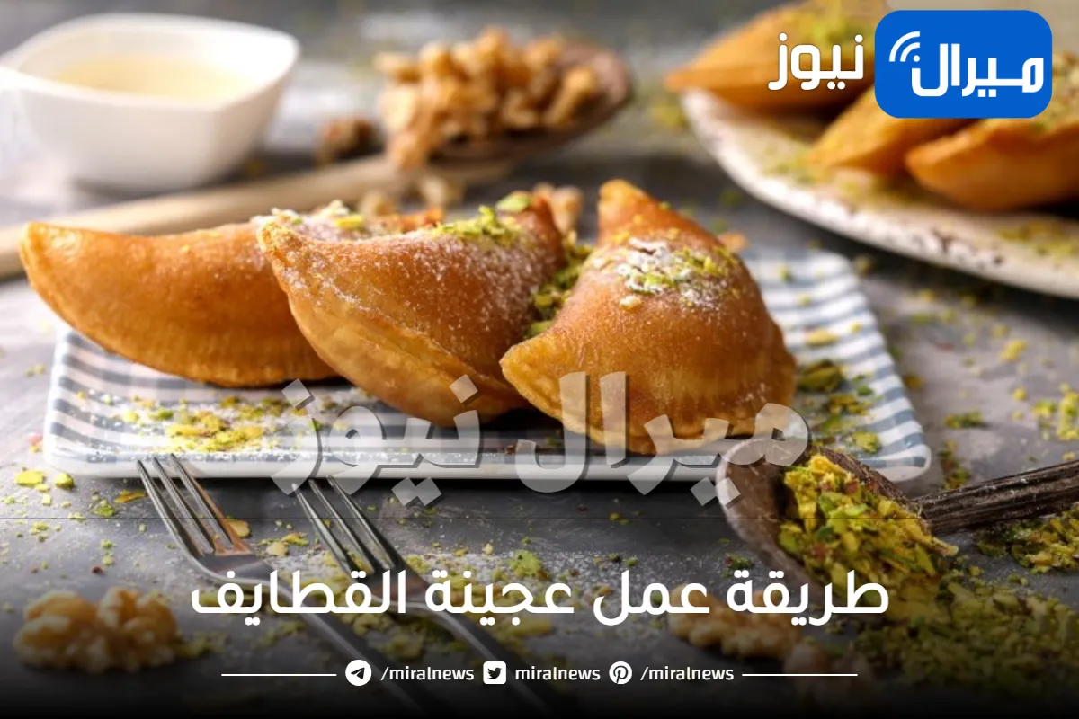ابهري عائلتك واعملي عجينة القطايف الرائعة بكل سهولة لعزمات رمضان بطريقة تشرفك
