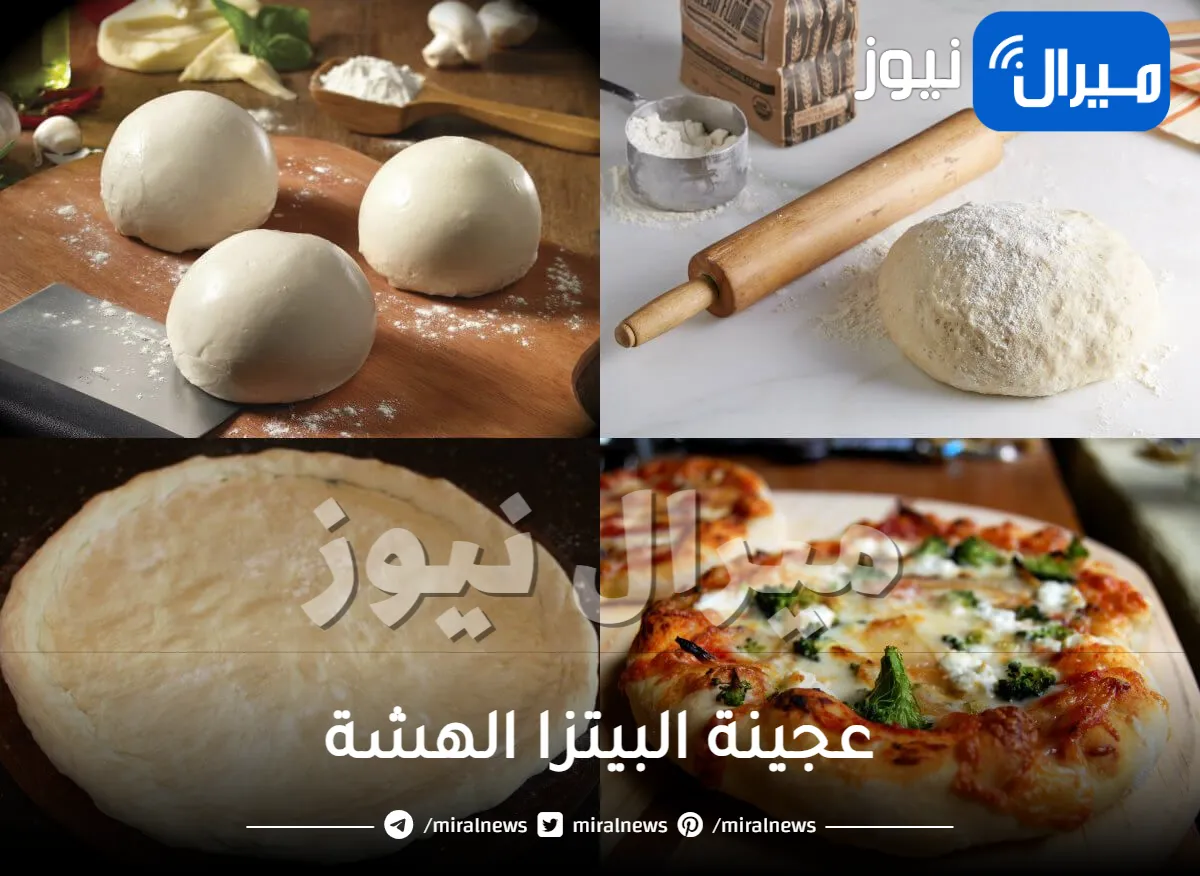 أفضل وأسهل طريقة لعمل عجينة البيتزا الهشة والشهية في المنزل بالخطوات
