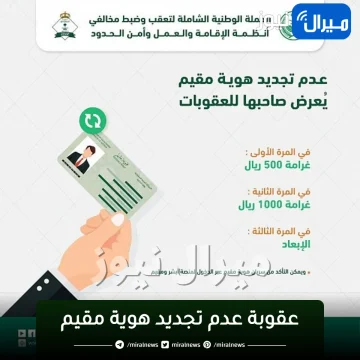 ” الجوازات السعودية توضح” عقوبة عدم تجديد هوية مقيم