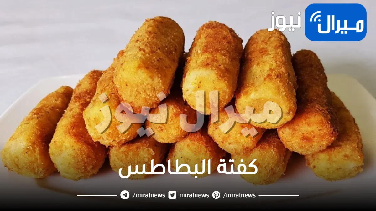 طريقة عمل كفتة البطاطس كصنف مقبلات في العزومات للأطفال والكبار