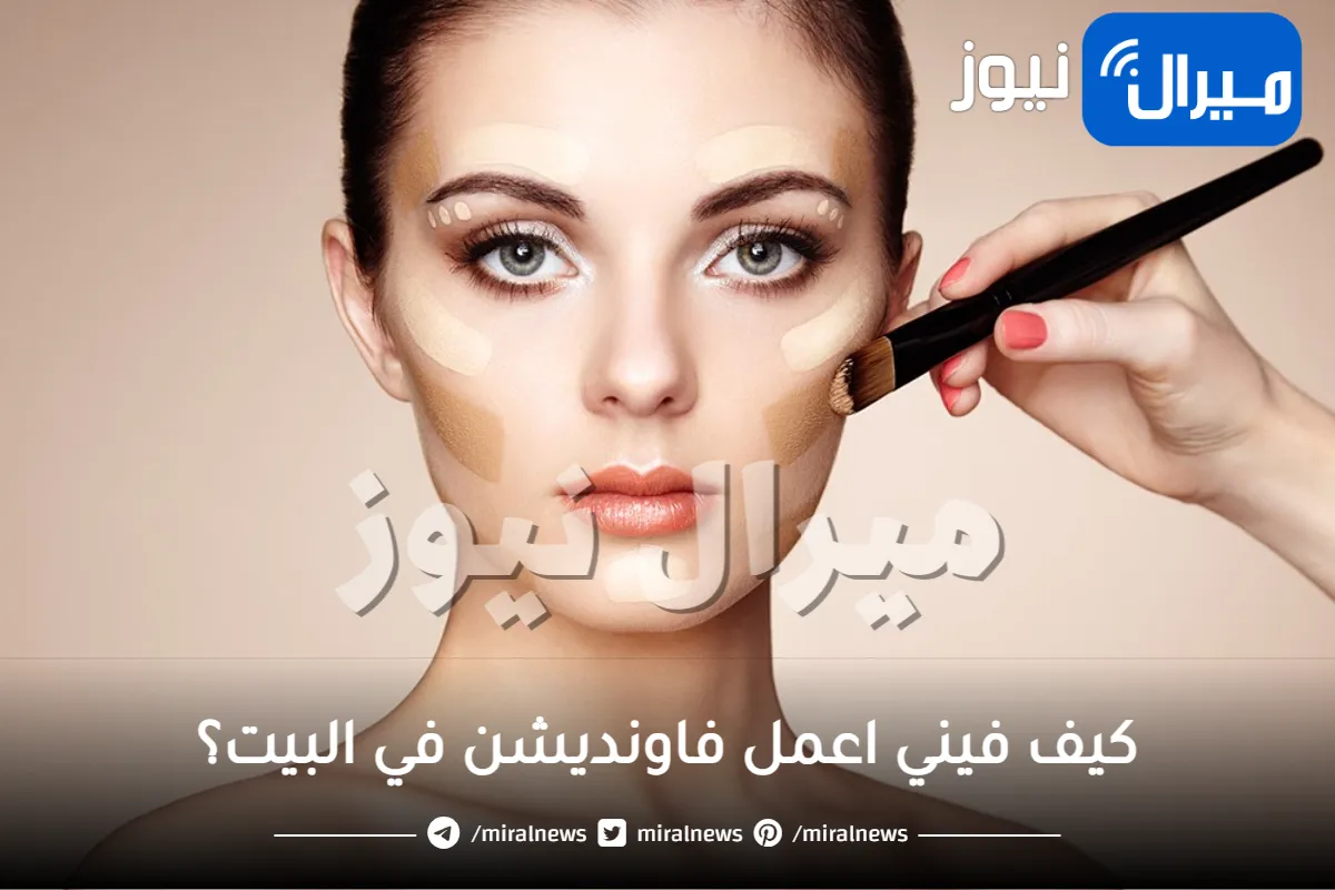 بثلاث ملاعق نشا .. كيف تصنعين كريم أساس في المنزل بشكل طبيعي وعالي التغطية وخافٍ لعيوب البشرة في دقائق