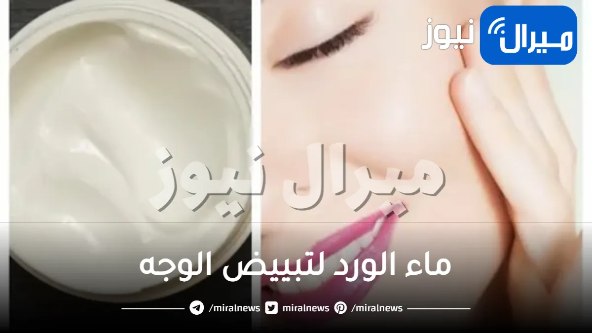 جربي وصفات ماء الورد الطبيعية لتبييض الوجه والجسم والحصول على بشرة موحدة اللون بسهولة