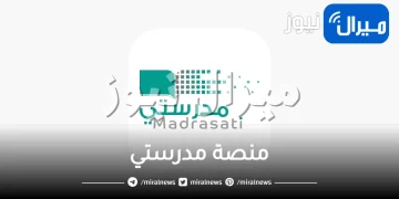 madrasati |دخول منصة الاختبارات المركزية مدرستي