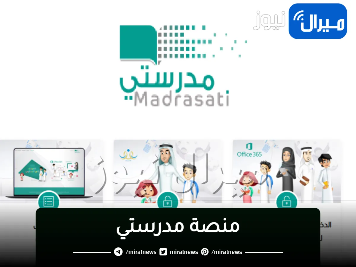 رابط الدخول على منصة مدرستي الجديد وكيفية إضافة واجبات وأنشطة المنصة