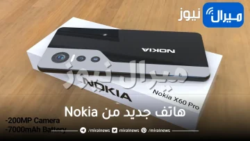 هاتف جديد من Nokia بكاميرا 200 ميجابكسل بسعر مغر.. عودة قوية لنوكيا