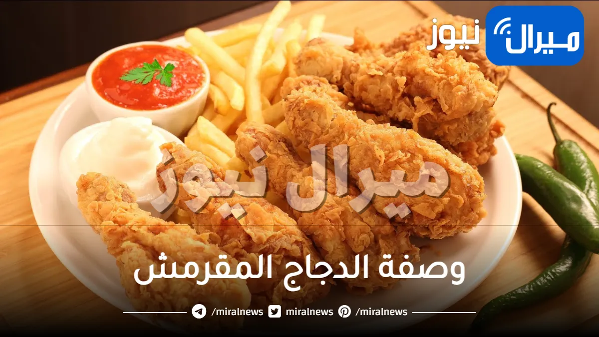 جربي وصفة الدجاج المقرمش اللذيذة والسريعة لوجبة غداء سهلة وبسيطة وغير مكلفة