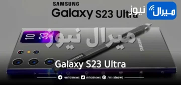 سامسونج تطلق إصدار خاص من هاتف Samsung Galaxy S23 Ultra بميزات رهيبة وسعر منافس .. حطّم جميع الإصدارات السابقة