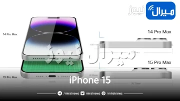 مفاجآت غير متوقعة في تصميم ومواصفات هواتف iPhone 15 تكشف لأول مرة.. تعرف عليها