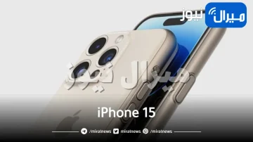 شاهد: تسريب حصري لأول مرة يكشف عن شكل وميزات ايفون 15 برو – iPhone 15 Pro .. والمفاجأة في ميزاته الجديدة