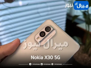 نوكيا تعلن بشكل رسمي إطلاق هاتف Nokia X30 5G .. تعرف على مواصفاته