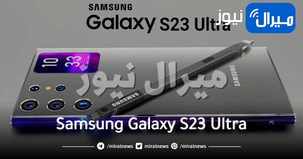 مواصفات أسطورية لهاتف سامسونج الجديد Samsung Galaxy S23 Ultra وسعره في السعودية ومصر