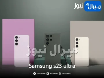 احصل على هاتف Samsung s23 ultra من لولو هايبر السعودية بأرخص الاسعار.. ولا تنس أن الكمية محدودة