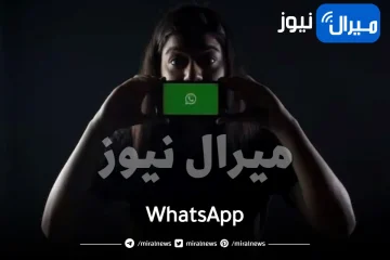 تطبيق واتساب يتيح مزايا جديدة عدة بينها تأمين الرسائل الصوتية.. خصوصية كبيرة للمستخدمين