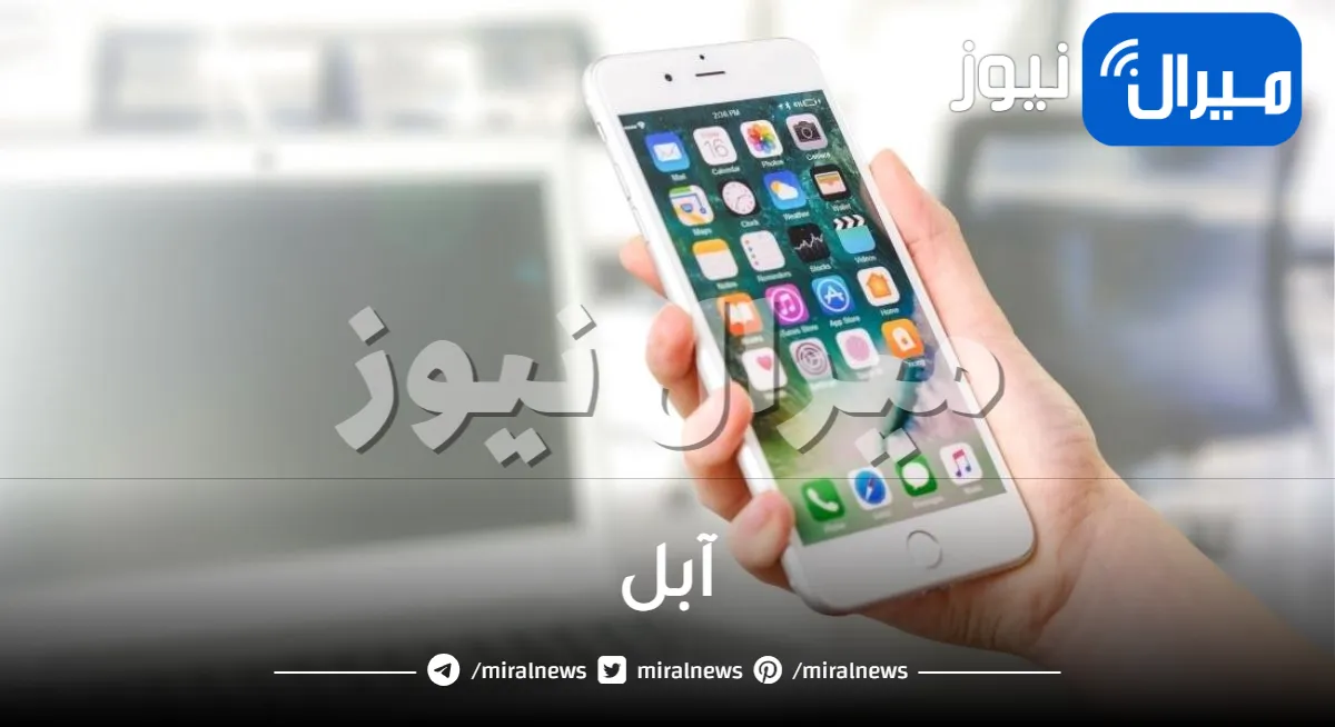 تحذير عاجل وعالي الخطورة من أبل لجميع مستخدمي آيفون وأيباد من ثغرة أمنية تسرق صورك الشخصية وبياناتك .. وتكشف عن طريقة اصلاحها الوحيدة!