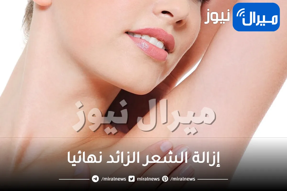 اعملي وصفة الخل المعجزة لإزالة الشعر الزائد نهائيا.. في المنزل وبدون ألم