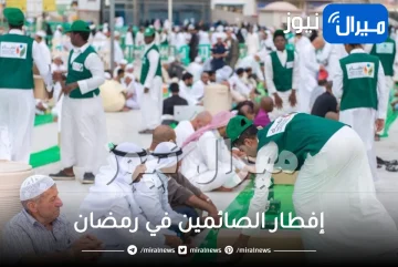 عاجل: السعودية تصدر قرار مفاجئ بشأن وجبات إفطار الصائمين في رمضان .. هل سيتم إيقافها ؟
