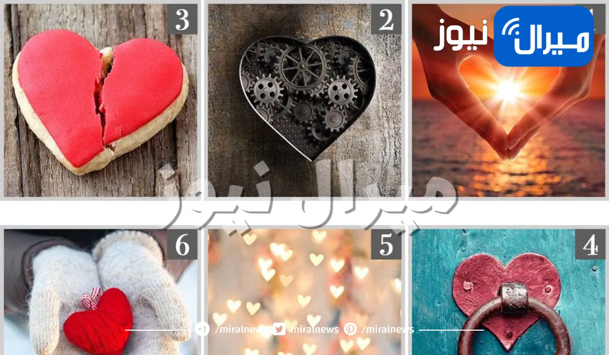 اختبار شخصية يكشف هل تحقدين على اصدقائك حتى تنتقمي أم أنك عطوفة ومتسامحة عبر شكل القلب الذي ستختارينه أولا