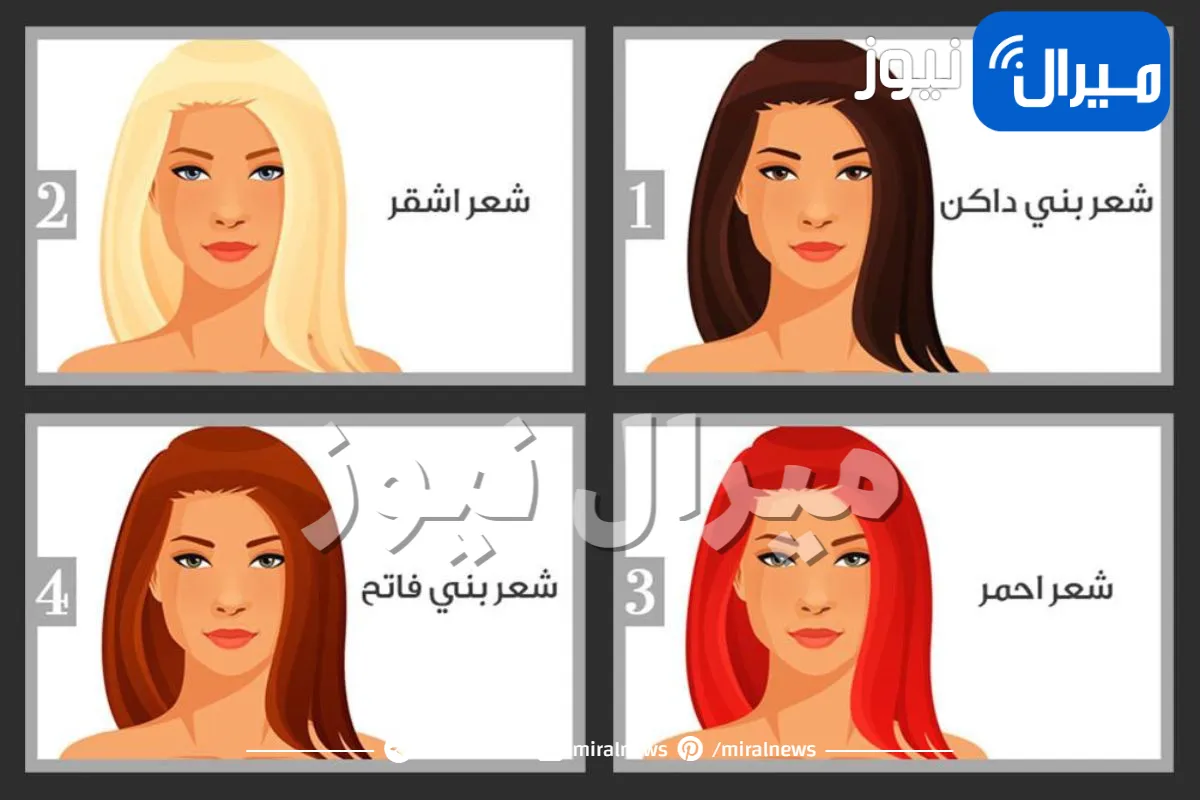 اختبار شخصية يكشف صفات شريك الحياة المناسب لك عبر لون صبغ الشعر التي تفضلينها .. مفاجأة لمحبي اللون الأشقر