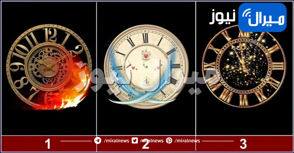 اختبار شخصية يكشف هل ستغير وظيفتك أم حبك أم سكنك عبر شكل الساعة السحرية التي تختارها في الصورة