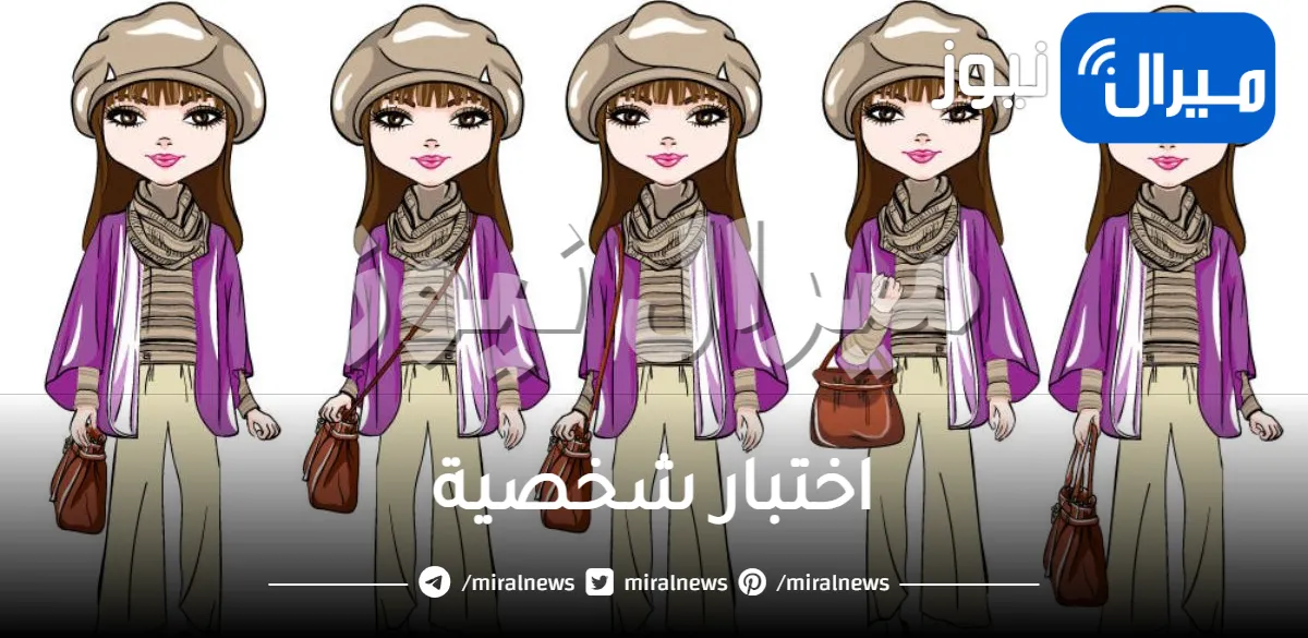 حقيبتك تفضح أسرارك الزوجية.. هل طريقة حملك لها تكشف عن ميول نرجسية أم قلب طيب؟ اكتشفي التحليل الآن