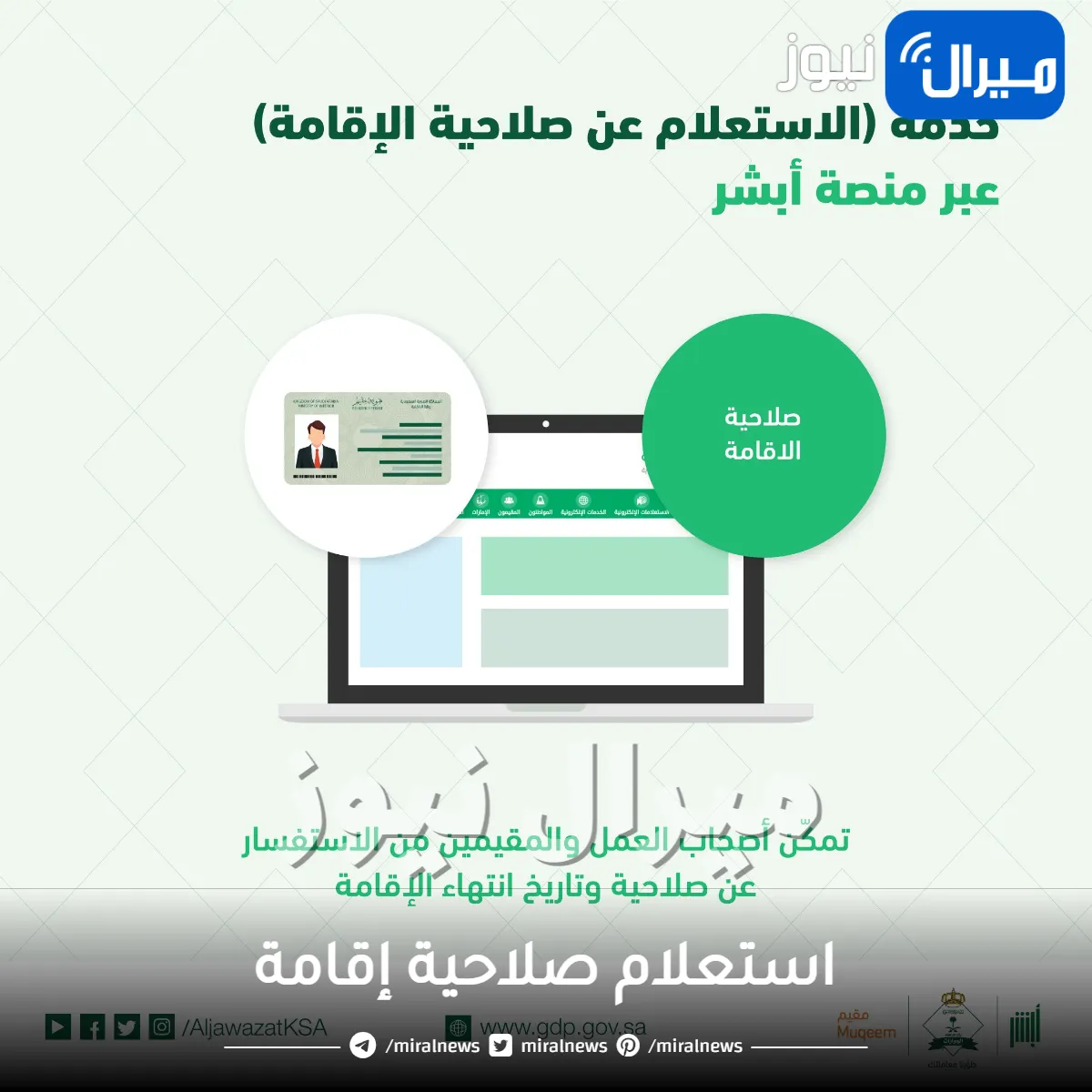 استعلام صلاحية إقامة وافد وموعد انتهائها برقم الهوية عبر بوابة أبشر الإلكترونية