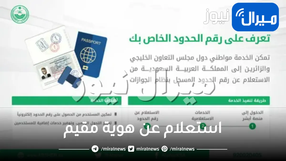 استعلام عن هوية مقيم برقم الإقامة من خلال ابشر الجوازات السعودية