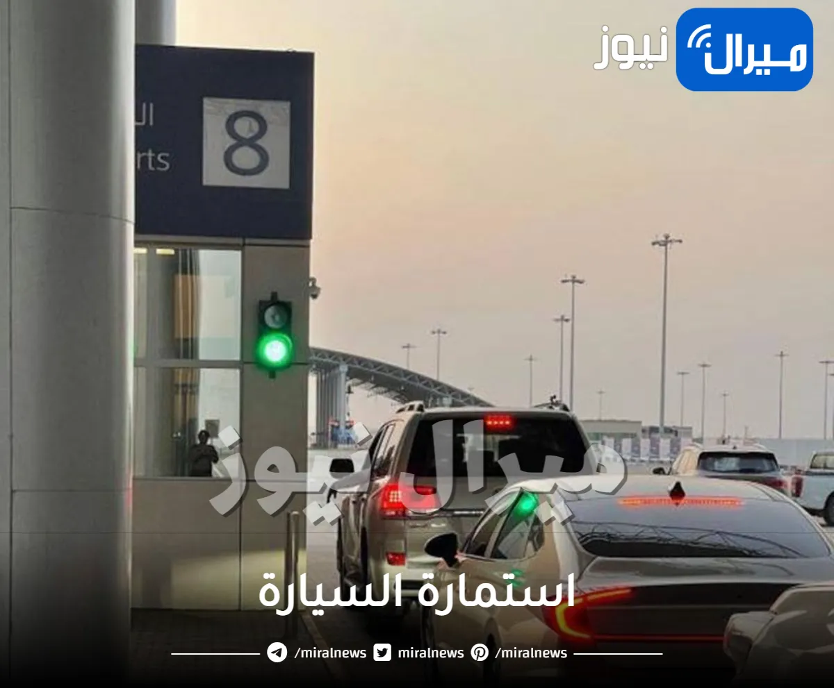 السعودية تصدر تنويه هام وعاجل لجميع المواطنين والمقيمين يتعلق باستمارة السيارة .. قوموا بهذا الإجراء دوما كي لاتسجل عليكم مخالفة