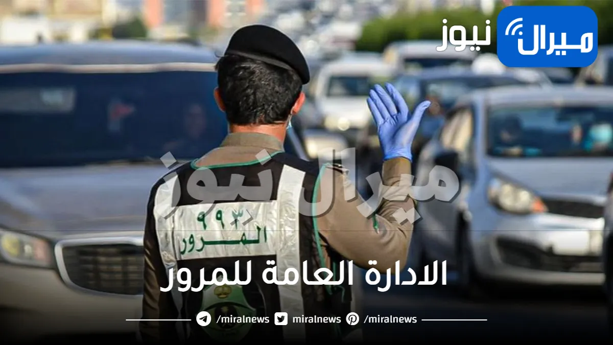 الادارة العامة للمرور تعلن عن غرامة 2000 ريال لكل من لا يرتدي هذا الزي اثناء القيادة في السعودية .. تعرف عليه!