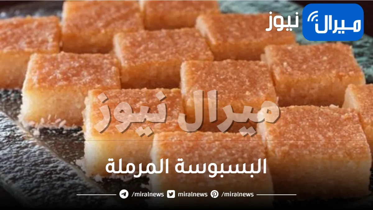 الطريقة الأشهى لتحضير البسبوسة المرملة بسرعة وبمذاق يذوب في الفم وأحلى تحلية لرمضان