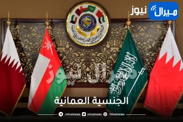 سبقت السعودية .. سلطنة عمان توفر فرصة ذهبية للشباب وتعلن فتح باب التجنيس بشروط ميسرة للجميع (تعرف عليها)