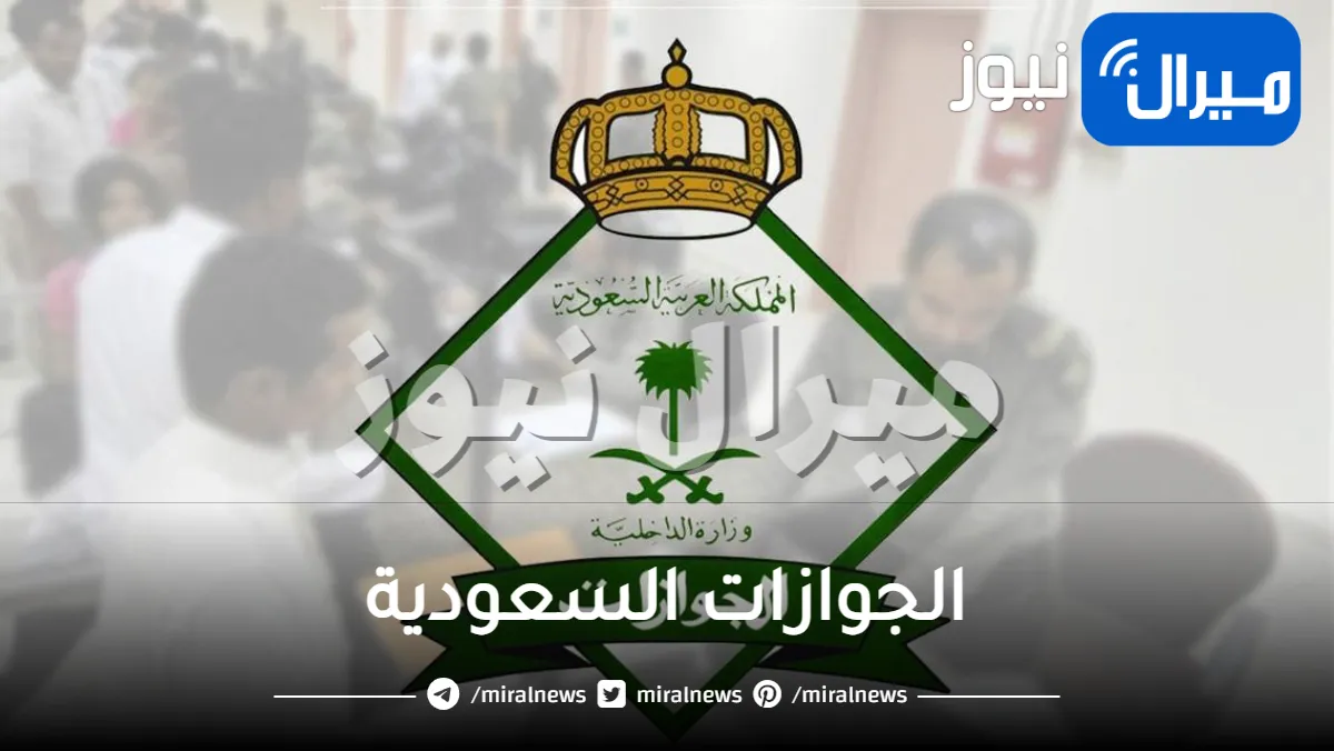 هام: الجوازات السعودية تعلن خبر سار للمقيم العربي المتزوج من مقيمة بالإعفاء من هذا الشرط .. تفاصيل!