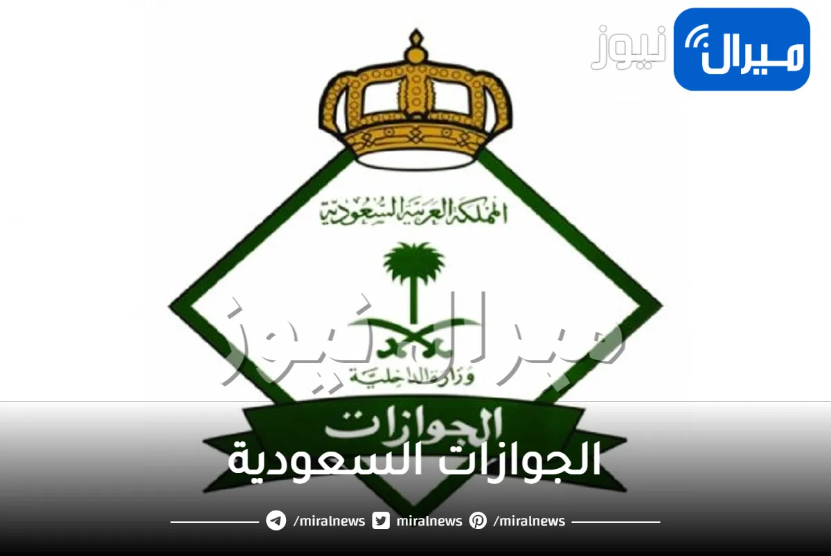 تحذير عاجل من الجوازات السعودية لجميع الوافدين الذين لم يقوموا بهذا الإجراء الهام سيتم ترحيلهم على الفور .. تفاصيل!
