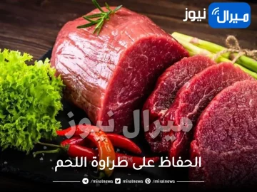 حيل رهيبة للحفاظ على طراوة اللحم أثناء السلق.. لن يخبرك بها أحد