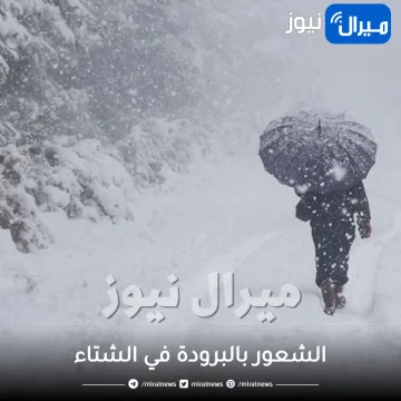 احذر.. شعورك بالبرودة طول الوقت قد يكون علامة مرضية