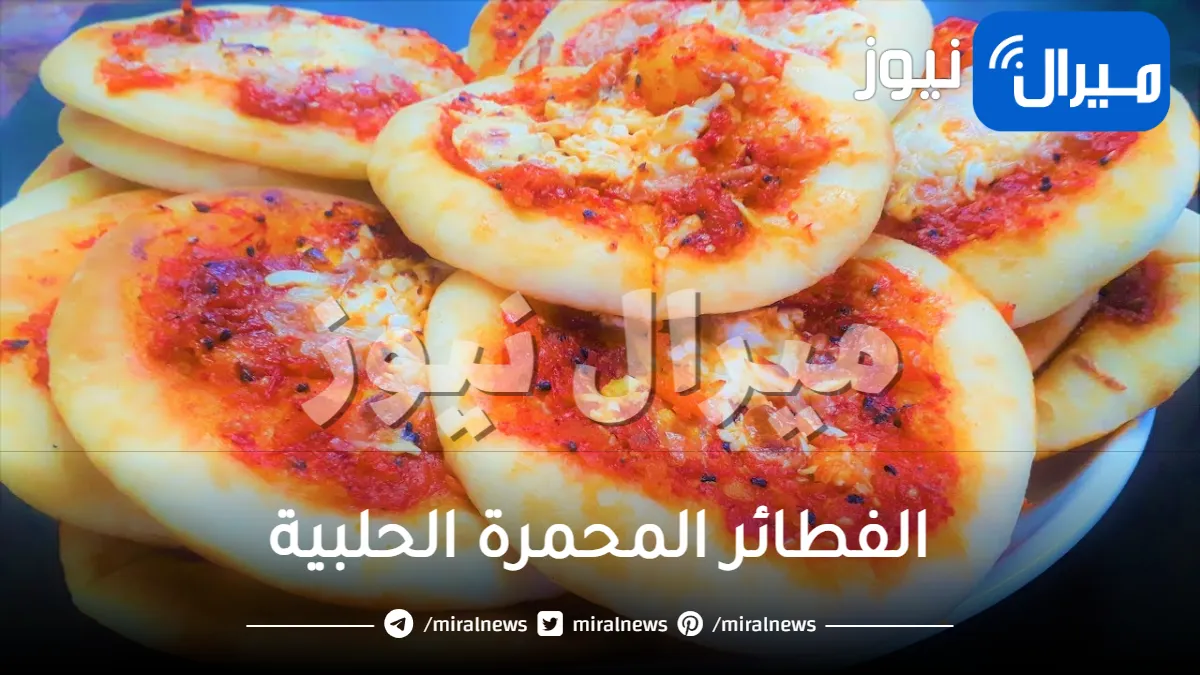 طريقة تحضير الفطائر المحمرة الحلبية بأسرار مذاقها الشهي وبحشوات مختلفة