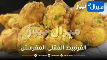 بدون بيض .. حيل وأسرار ذكية لقلي القرنبيط بطريقة مقرمشة ولذيذة بدون ما يتشرب نقطة زيت
