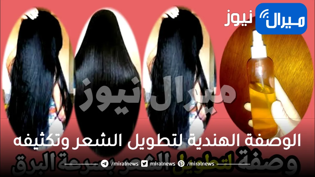 بدون غسل .. وصفة هندية جبارة رشة منها قبل النوم تطوّل الشعر وتوقف التساقط للأبد .. أقوى كيراتين طبيعي بهذه المكونات