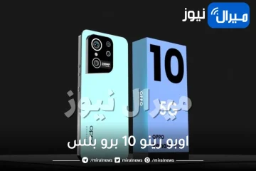 يحطم أسطورة آيفون وسامسونج جالكسي .. اوبو رينو 10 برو بلس +OPPO Reno 10 Pro يظهر بهذه الميزات الجبارة