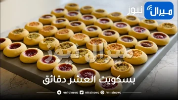 من دون زبدة أو دهون .. اعملي بسكويت العشر دقائق في البيت مقرمش ولذيذ للأطفال والكبار