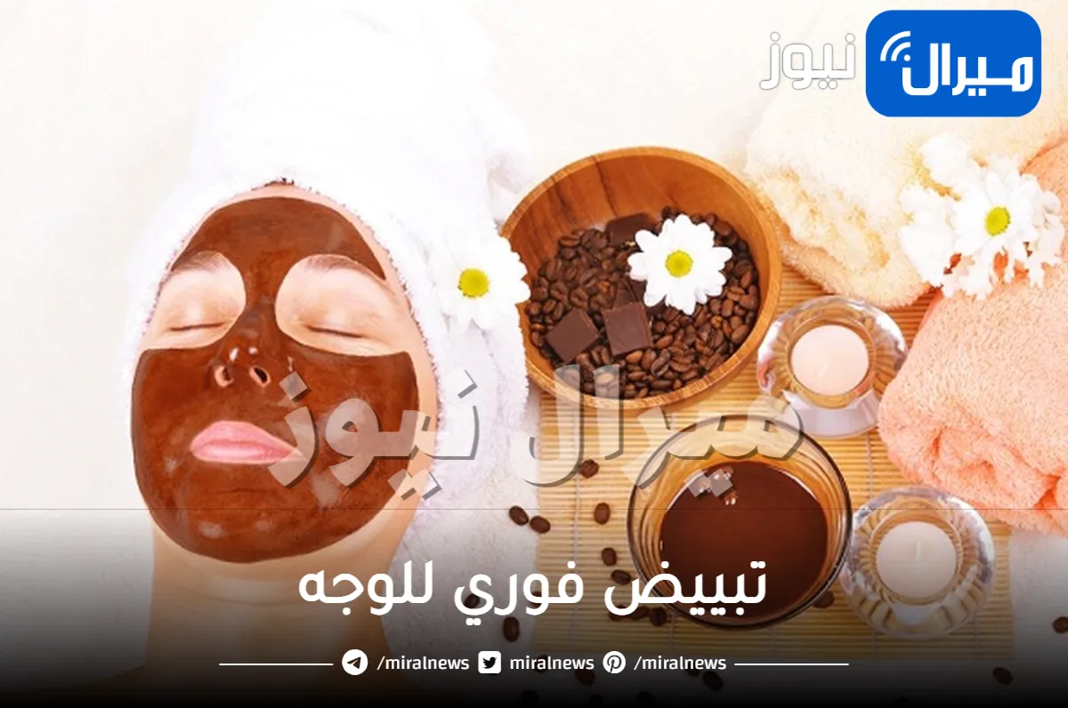 ماسك معجزة.. بملعقة واحدة من القهوة لتبييض فوري للوجه والقضاء على الجلد الميت والاسمرار بسرعة البرق