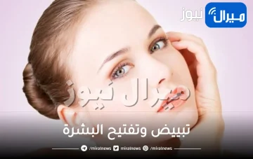 الخلطة الكورية الرهيبة لتبييض وتفتيح البشرة وإزالة البقع والاسمرار نهائياً.. ستصبحين ملكة جمال
