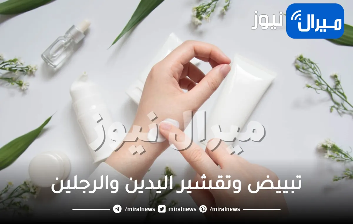 خلطة معجزة لتبييض وتقشير اليدين والرجلين بمكونات متوفرة في كل منزل ومناسبة لتفتيح البشرة